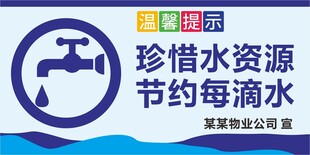 公共场所温馨提示