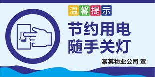 公共场所温馨提示