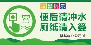 便后请冲水