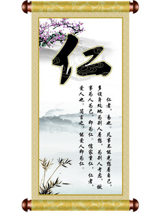仁