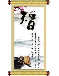 智