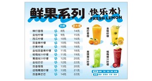 鲜果奶茶菜单