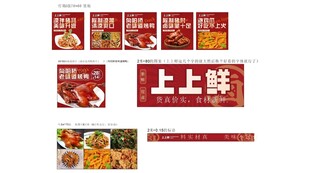 上上鲜