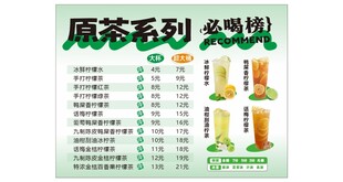 原茶菜单