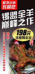 锡盟全羊