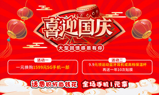 喜迎国庆