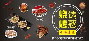 烧烤海报 烧烤广告