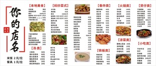餐饮菜单