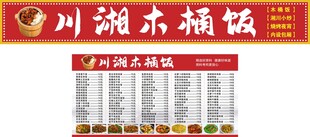 湘味木桶饭