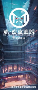 密室逃脱
