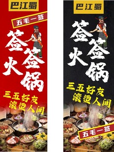 签签火锅