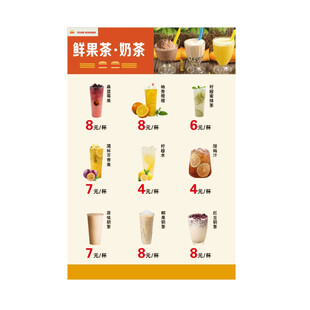 鲜果奶茶菜单展示