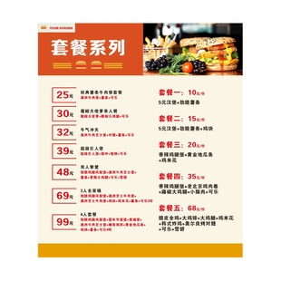 套餐系列菜单