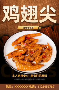 鸡翅尖