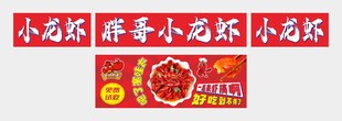 小龙虾