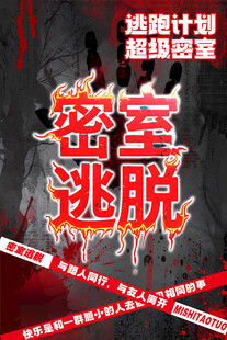 密室逃脱