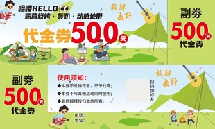 夏日促销 代金券500元