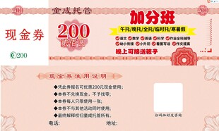 代金券