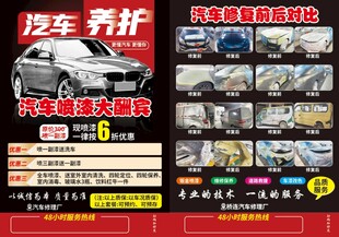 汽车养护