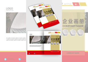 企业画册设计展示