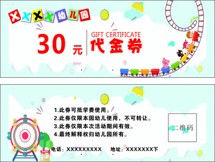 30元代金券促销活动海报