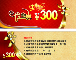 300元代金券促销活动海报