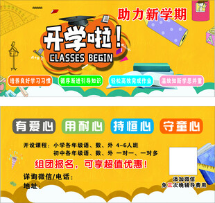 开学啦促销海报