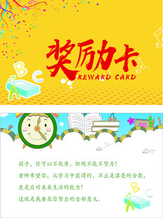 奖励打卡卡设计模板