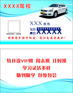 XXX驾校周末学习活动海报