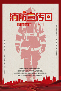 消防员宣传海报