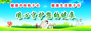 用心守护您的健康