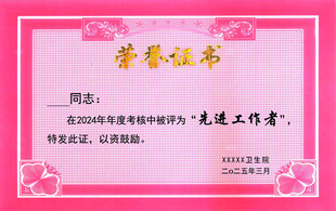 荣誉证书模板