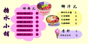 糖水小铺