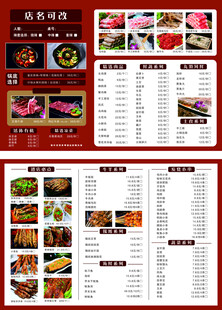 中式餐厅精美菜单展示