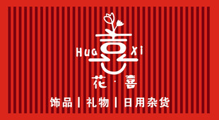 花喜招牌