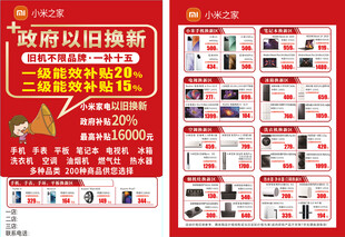 家电以旧换新促销活动海报