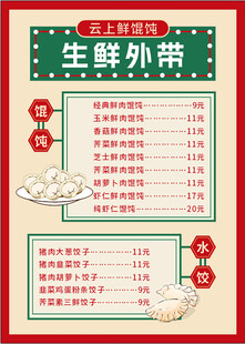 生鲜外带菜单