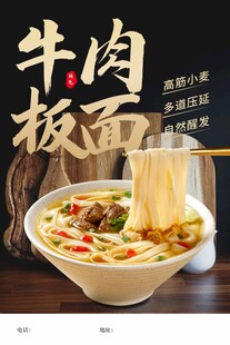 牛肉板面