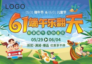 61端午乐翻天