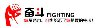 奋斗吧 开启精彩生活