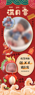 满月宴