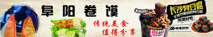 阜阳卷饼