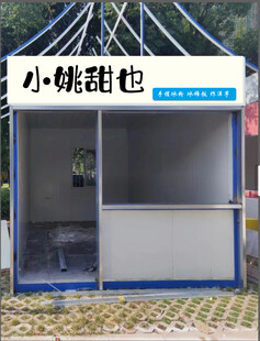 小姚甜品售卖亭