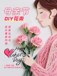 母亲节DIY粉色花束