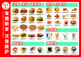 汉堡店菜单