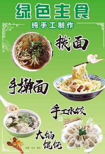 面食