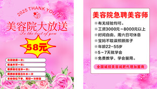 美容护肤大放送优惠海报