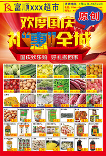 超市欢乐购