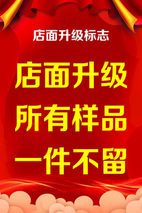 店面升级样品清仓大甩卖