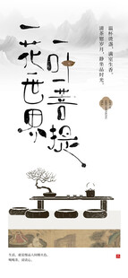 中式古风禅意海报设计